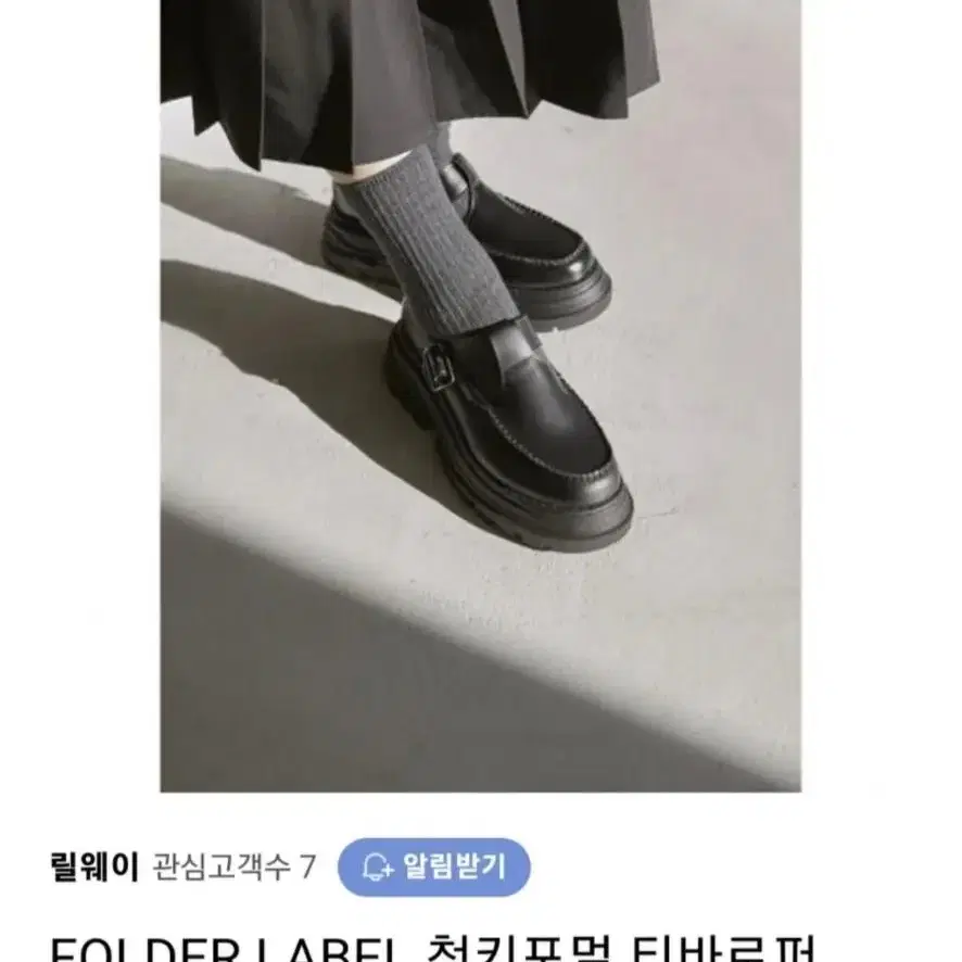 삽니다)폴더라벨 청키 티바 로퍼 chunky T-bar loafer