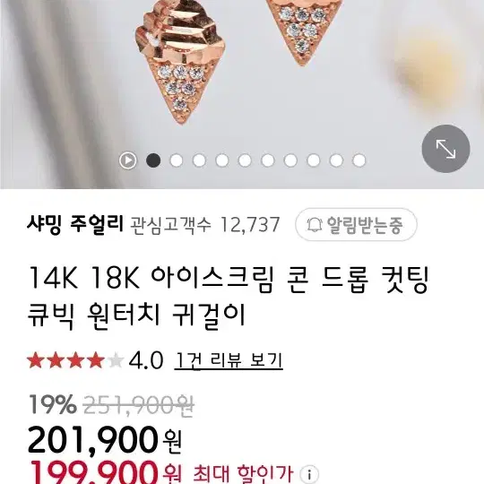 14k아이스크림콘귀걸이