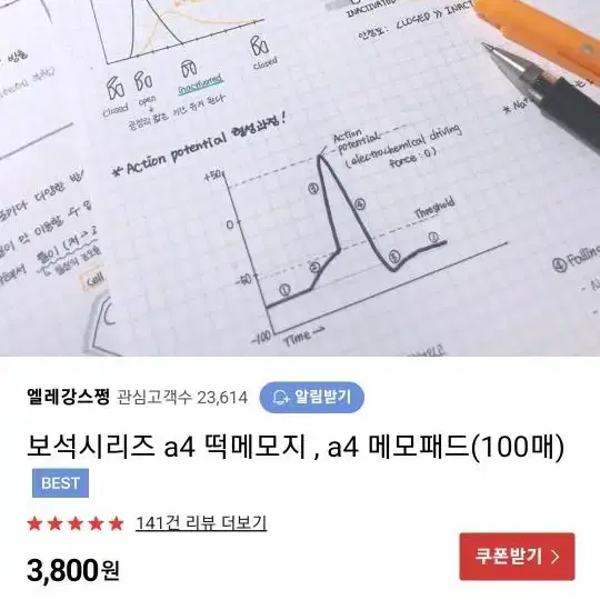 A4 메모패드, 필기용 메모지, 모눈노트-엘레강스쩡 개별구매가능