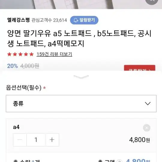 A4 메모패드, 필기용 메모지, 모눈노트-엘레강스쩡 개별구매가능