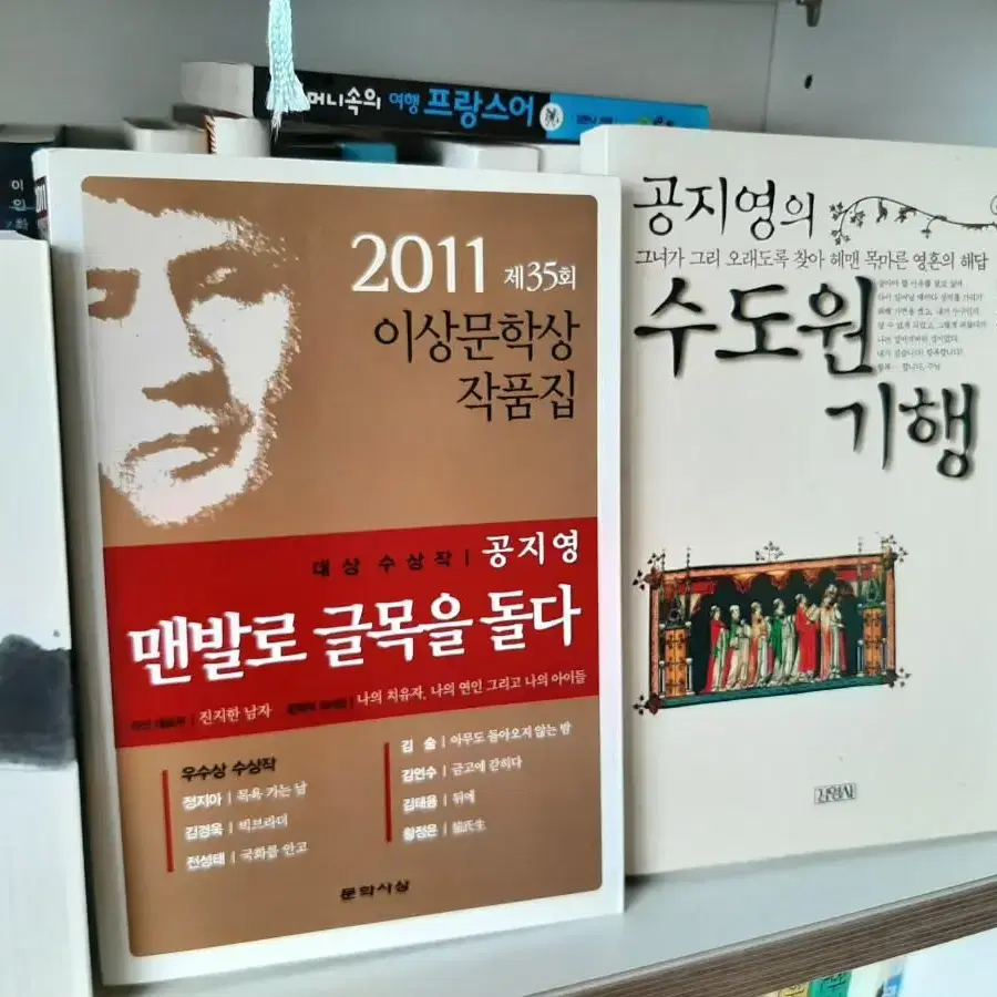 공지영 .수도원기행,지리산 행복학교 권당5000원