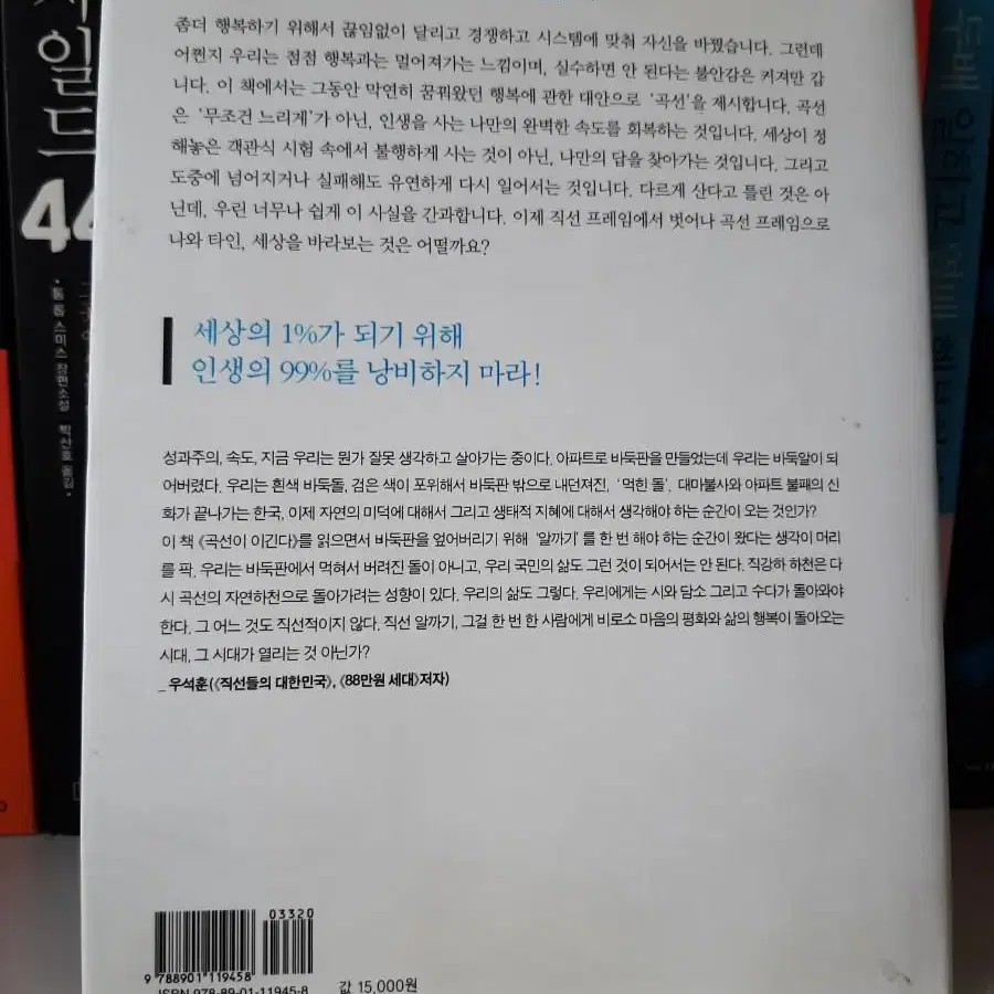 곡선이 이긴다.거의 새책.보관새책.소장용 7000