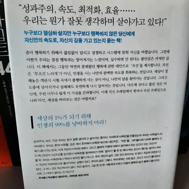 곡선이 이긴다.거의 새책.보관새책.소장용 7000