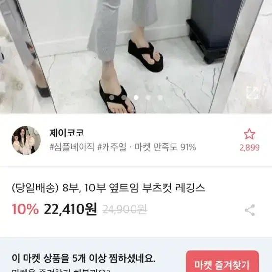 에이블리 옆트임 부츠컷 레깅스 교신가능