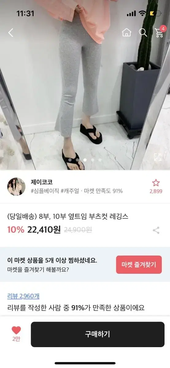 에이블리 옆트임 부츠컷 레깅스 교신가능