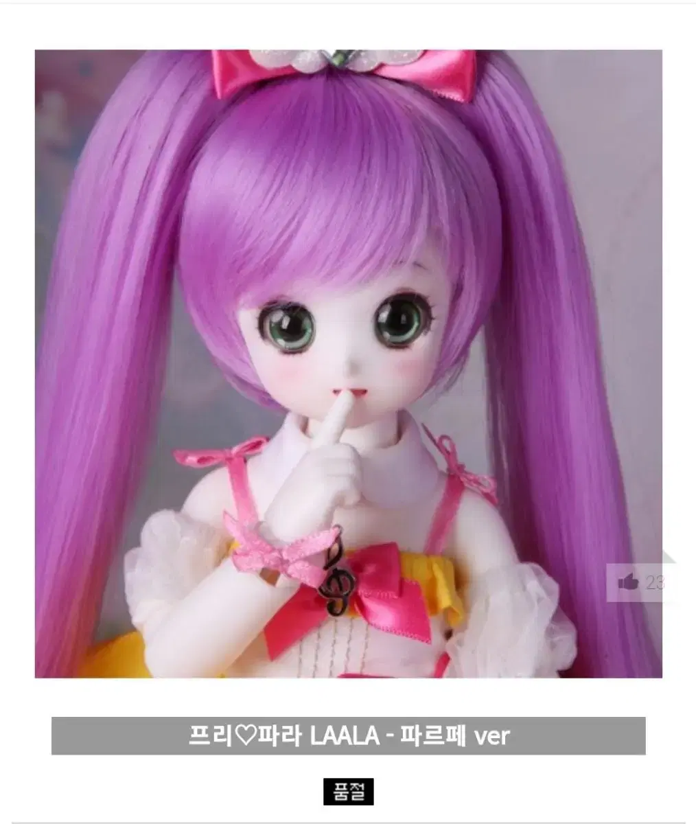 Lutzdoll Prepara Lara (ver.parfait) is on sale