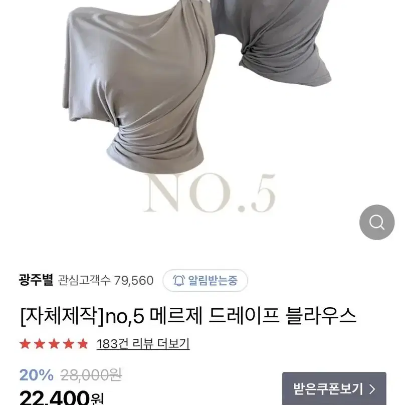 광주별 [자체제작] no,5 메르제 드레이프 블라우스