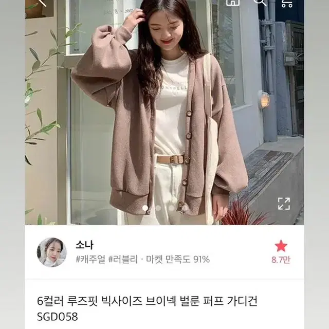 에이블리 가디건 여성가디건 벌룬가디건