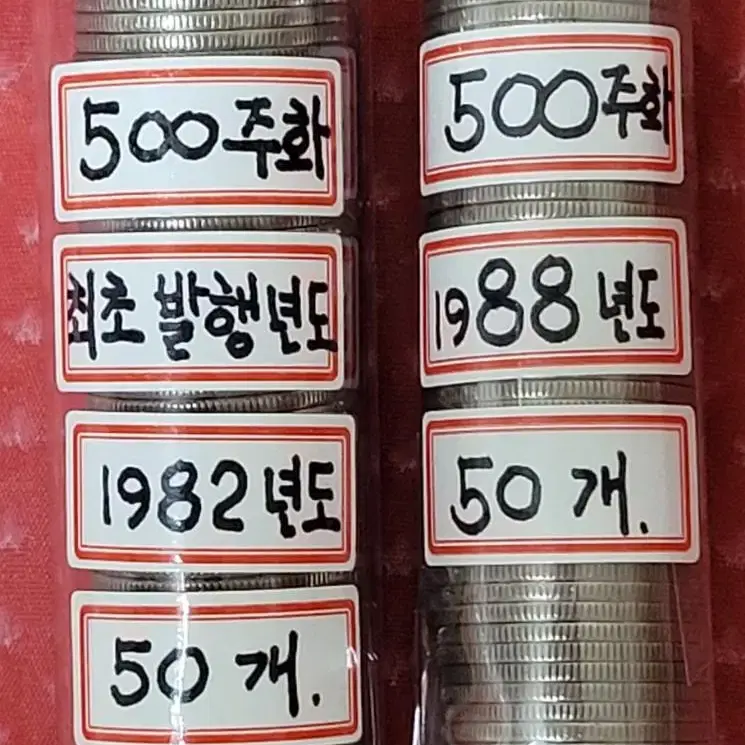 500주 82년도 88올림픽 년도 800원 주화 옛날돈 동전