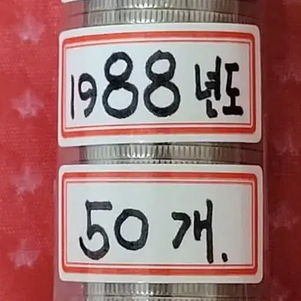 500주 82년도 88올림픽 년도 800원 주화 옛날돈 동전