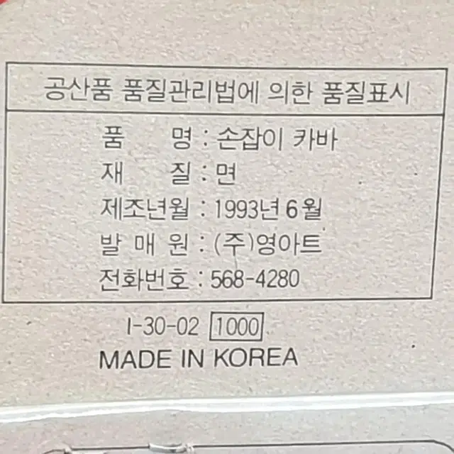 새상품 1993년 일본 산리오 라이센서 영아트 케로피 개구리 손잡이 카바