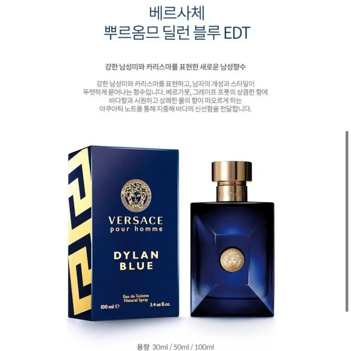 (정품)베르사체 딜런블루 뿌르옴므 100ml