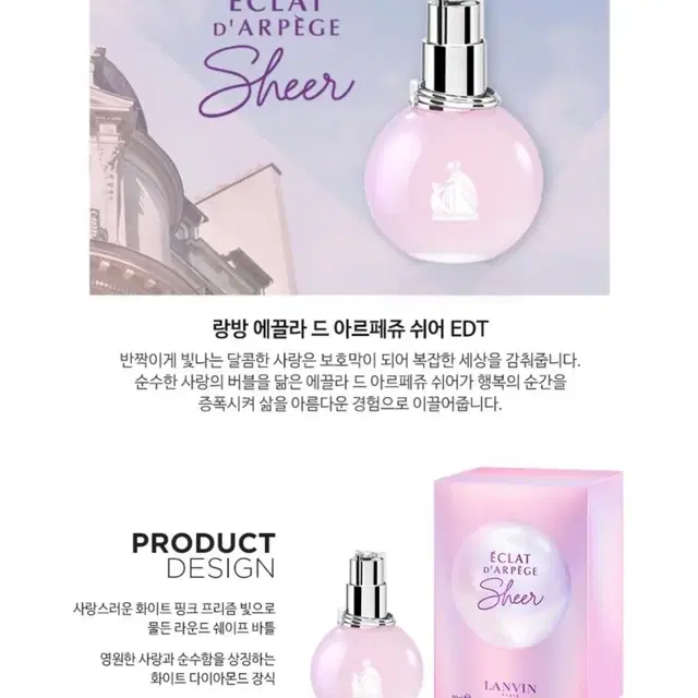 (정품)랑방 에끌라드 아르페쥬 쉬어 100ml