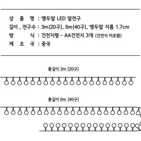 앵두알 LED 줄전구 캠핑 크리스마스 장식 조명 무드등 3M 20구