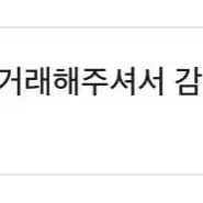 거래 후기 모음