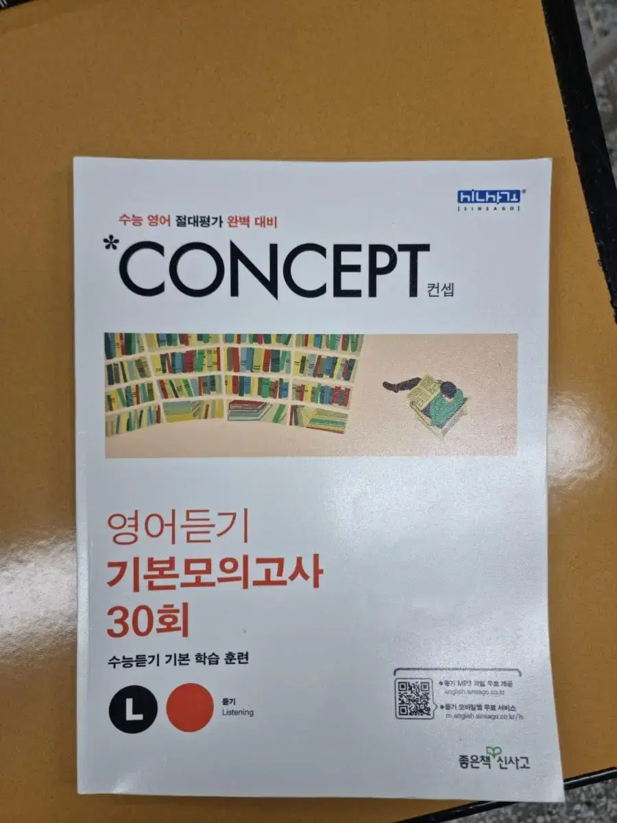 CONCEPT 영어듣기 기본모의고사 30회