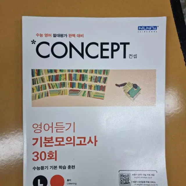 CONCEPT 영어듣기 기본모의고사 30회