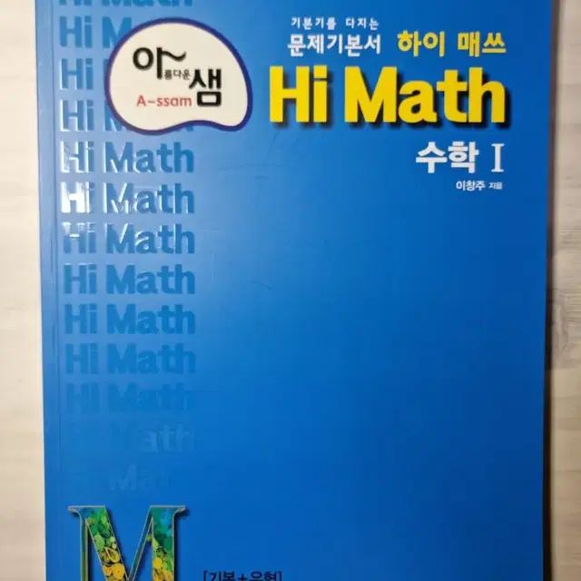 하이매쓰 (hi math) 수학1