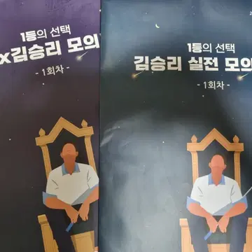 김승리 실전 모의고사 한수 김승리 모의고사 | 브랜드 중고거래 플랫폼, 번개장터 김승리 실전 모의고사 한수 김승리 모의고사 | 브랜드 중고거래 플랫폼, 번개장터