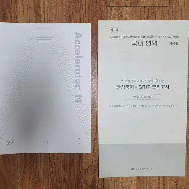 시대인재 국어 엑셀,김상훈 모고