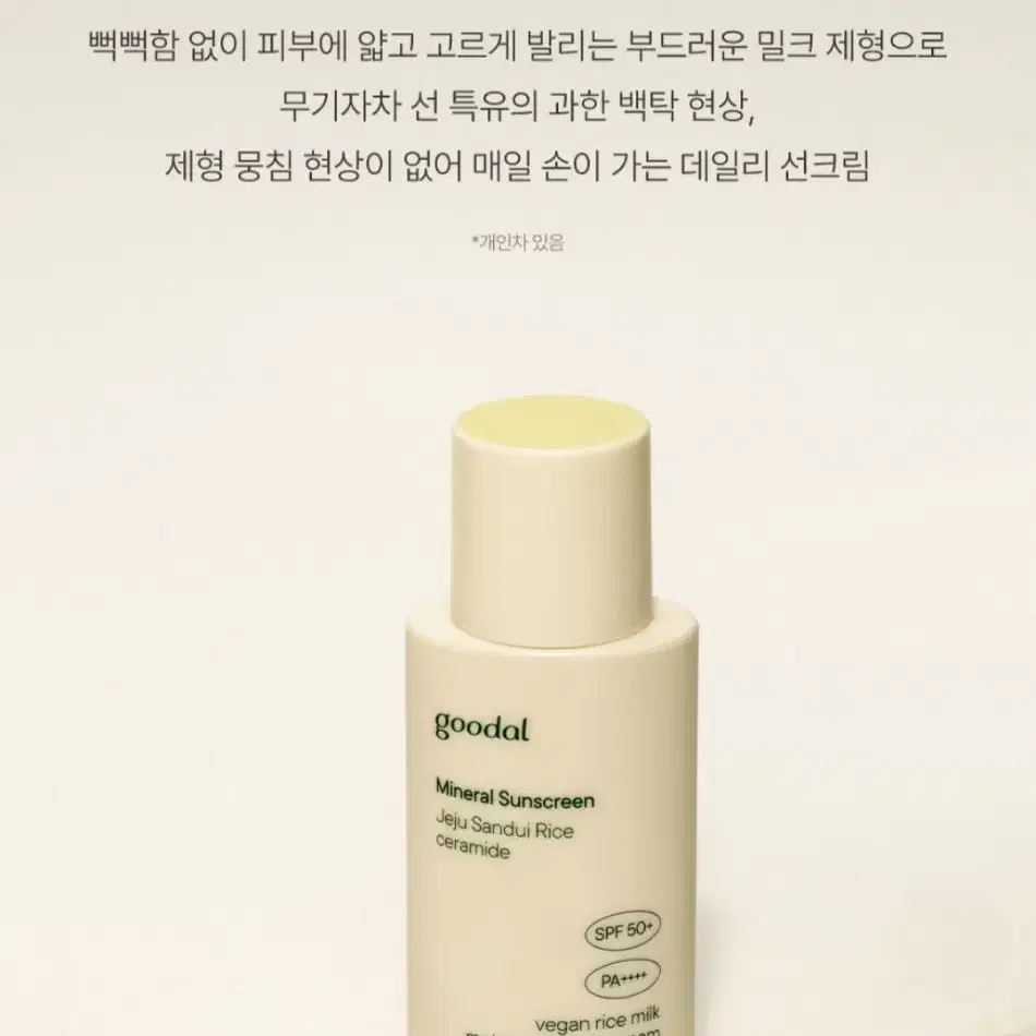 [새상품] 구달 비건 라이스 밀크 수분 선크림 50ml