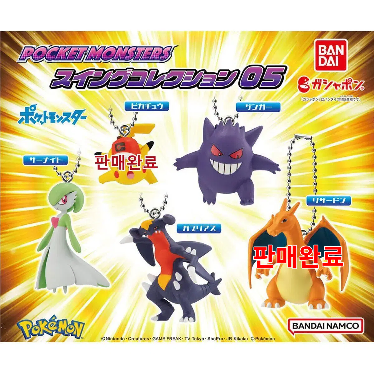 Pokemon Gacha Swing Figures keyring (Hancarias/Gadian/Phantom/Lizamon)