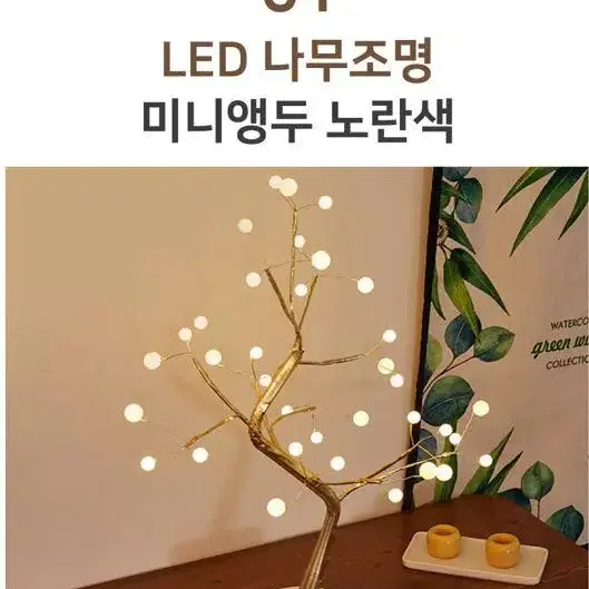 [새상품 무료배송] LED 나무조명 미니앵두 옐로우 크리스마스 장식 소품