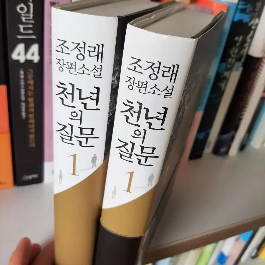 천년의 질문.거의 새책.권당7000원