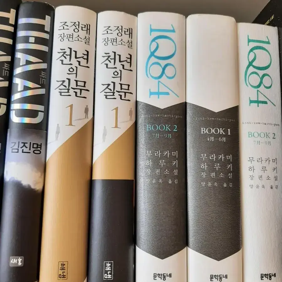 천년의 질문.거의 새책.권당7000원