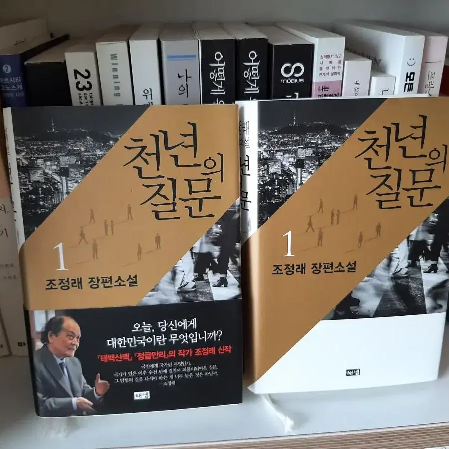 천년의 질문.거의 새책.권당7000원