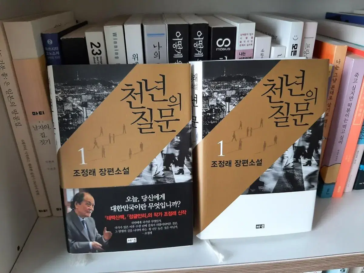 천년의 질문.거의 새책.권당7000원