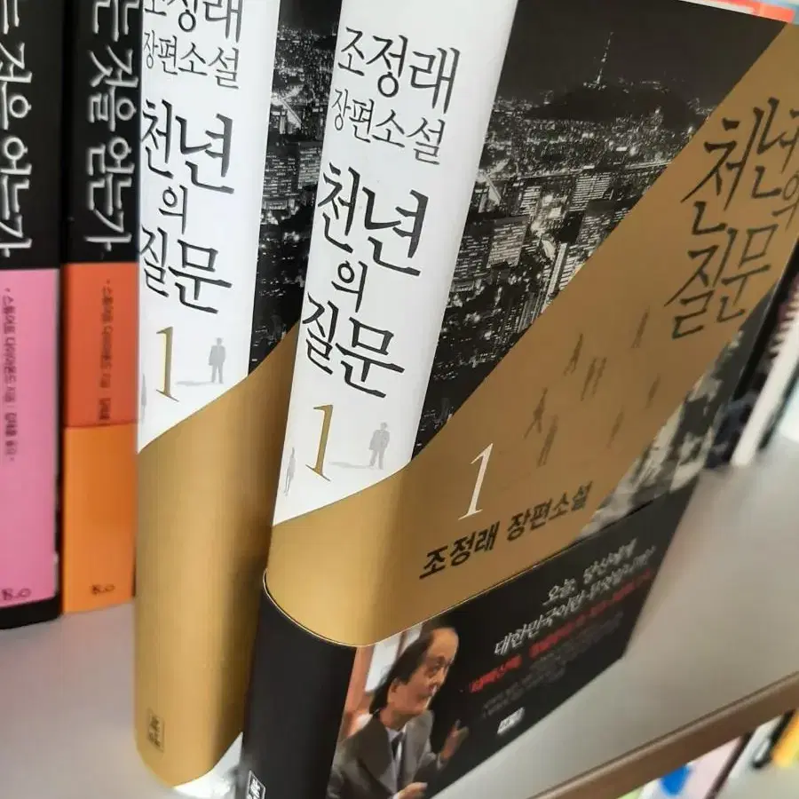 천년의 질문.거의 새책.권당7000원