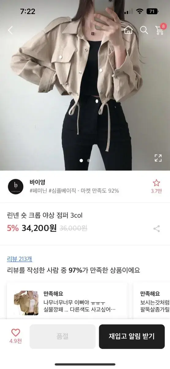 린넨 숏 크롭 야상 집업