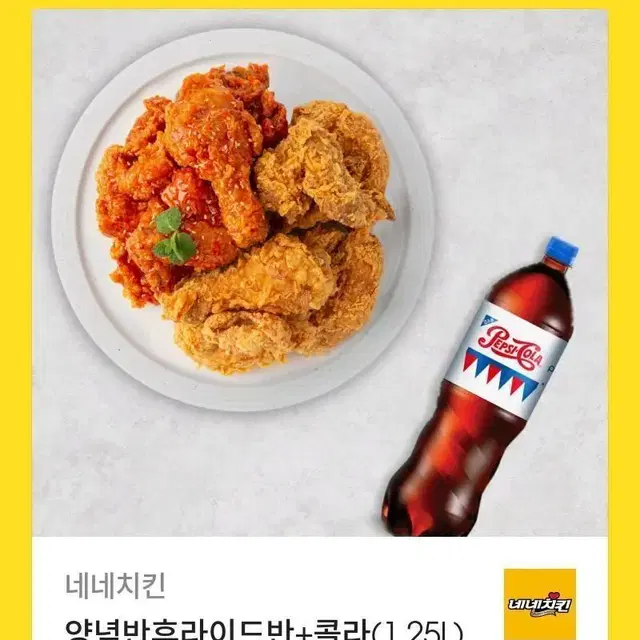 삽니다) 네네치킨 양념반후라이드반