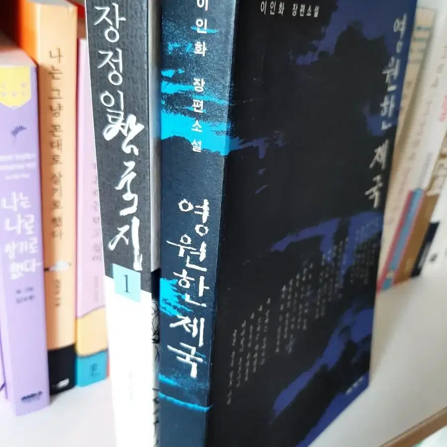 삼국지,영원한 제국 .권당6000.미사용책.소장용