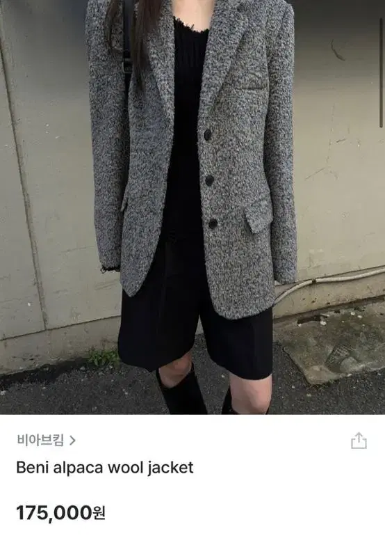 품절템 비아브킴 이네기 알파카 오버핏 울 자켓 그레이