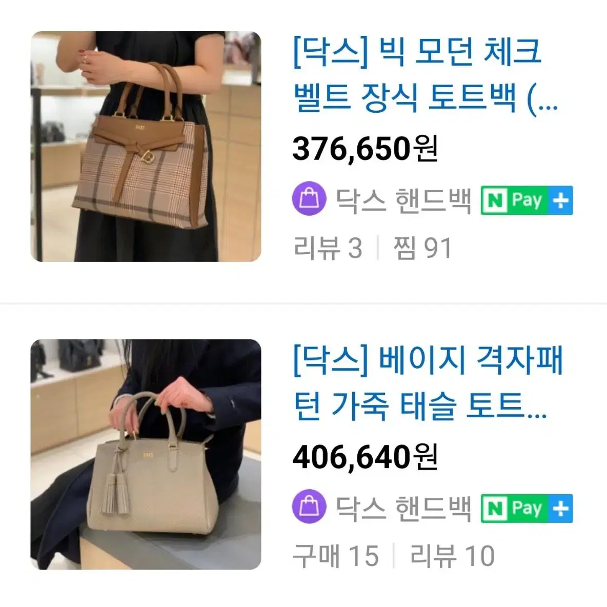 닥스 핸드백 닥스핸드백 블랙가죽 베이지 체크 토트백