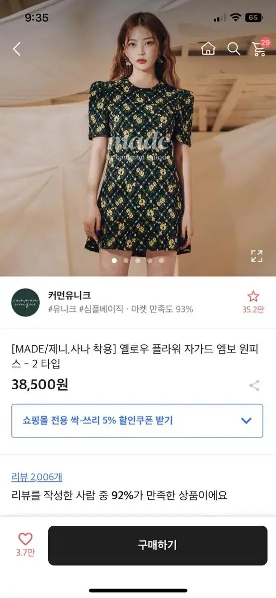 커먼유니크 제니 임보라 원피스 새상품