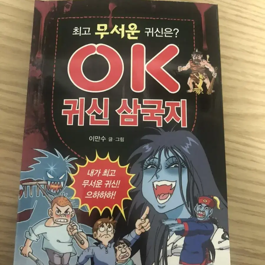 귀신 삼국지 양도