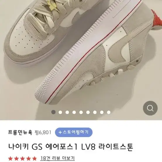 나이키 에어포스1 LV8 라이트스톤 빅키즈 225