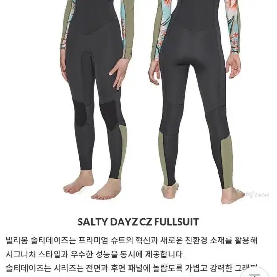 빌라봉 체스트집 웻수트.Billabong salty dayz cz fu