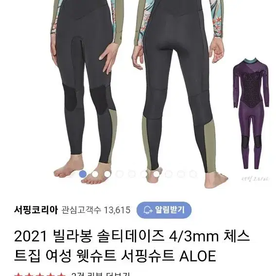 빌라봉 체스트집 웻수트.Billabong salty dayz cz fu