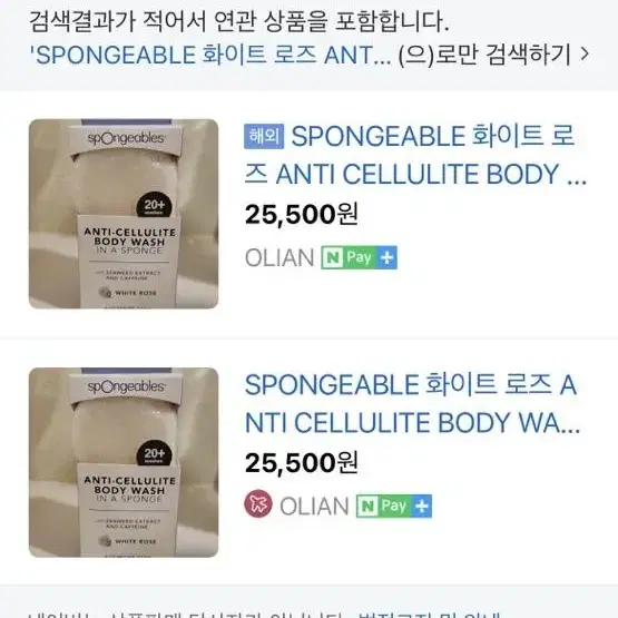 (미개봉) SPONGEABLE 바디스크럽