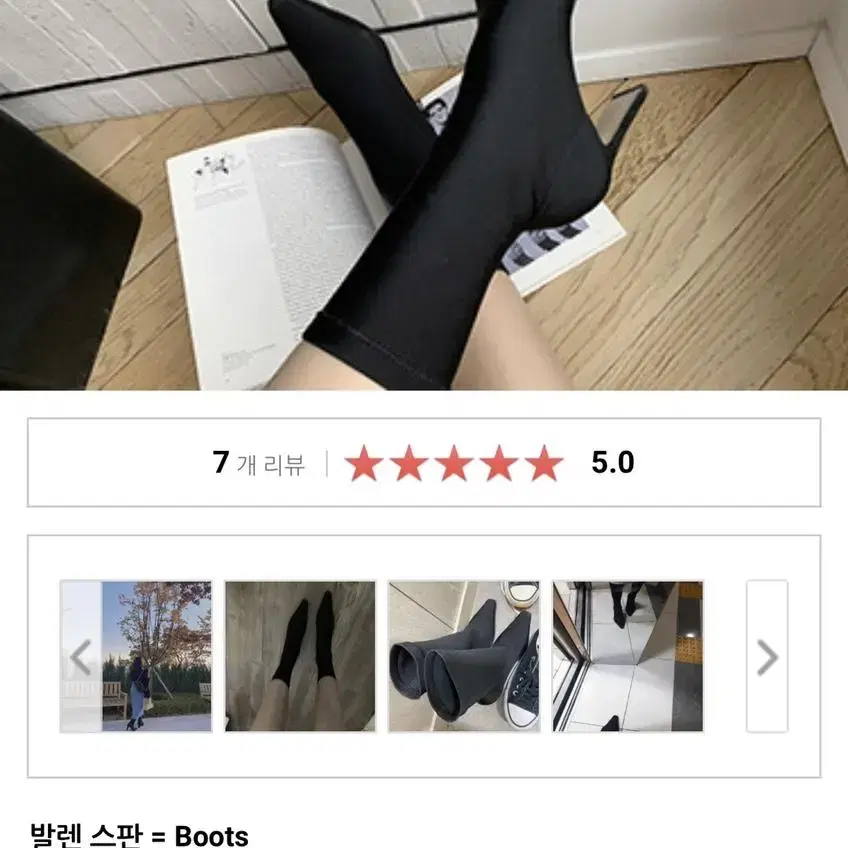 발렌 스판=Boots