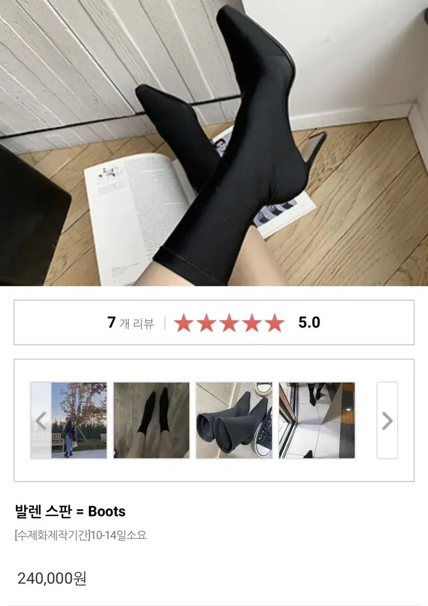 발렌 스판=Boots