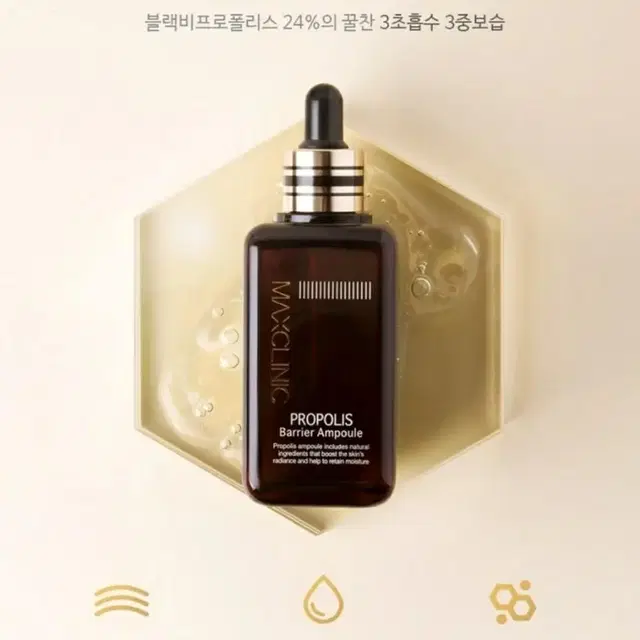 맥스클리닉 프로폴리스 베리어 앰플 100ml