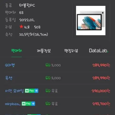 갤럭시 태블릿 탭 A8 LTE+WIFI