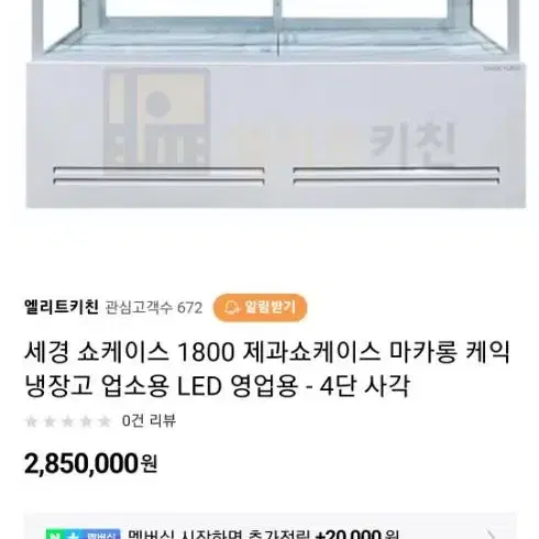 새경케익쇼케이스1800