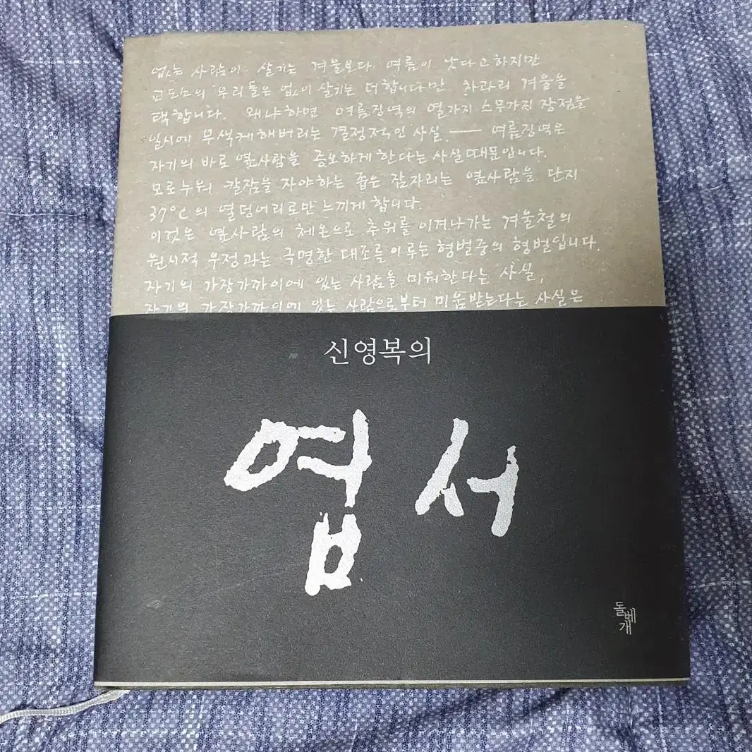 도서] 신용복 선생님의 옥중 엽서 모음