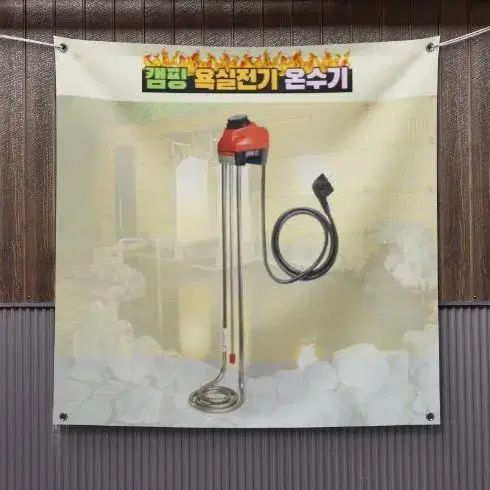 [새상품 무료배송] 돼지꼬리 전기 온수기 50cm 캠핑 온수 물데우기